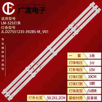LM-32S灯条JL.D27551235-392BS-M-V01 JL.D27551235-017AS-M背光