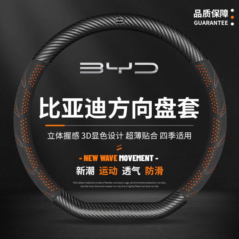 适用比亚迪宋Pro秦PULS唐MAX汉元F3F6翻毛皮方向盘套汽车把套跨境