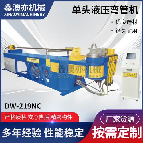 供应全自动液压弯管机DW-219NC单头液压弯管机方管异型管弯曲成型