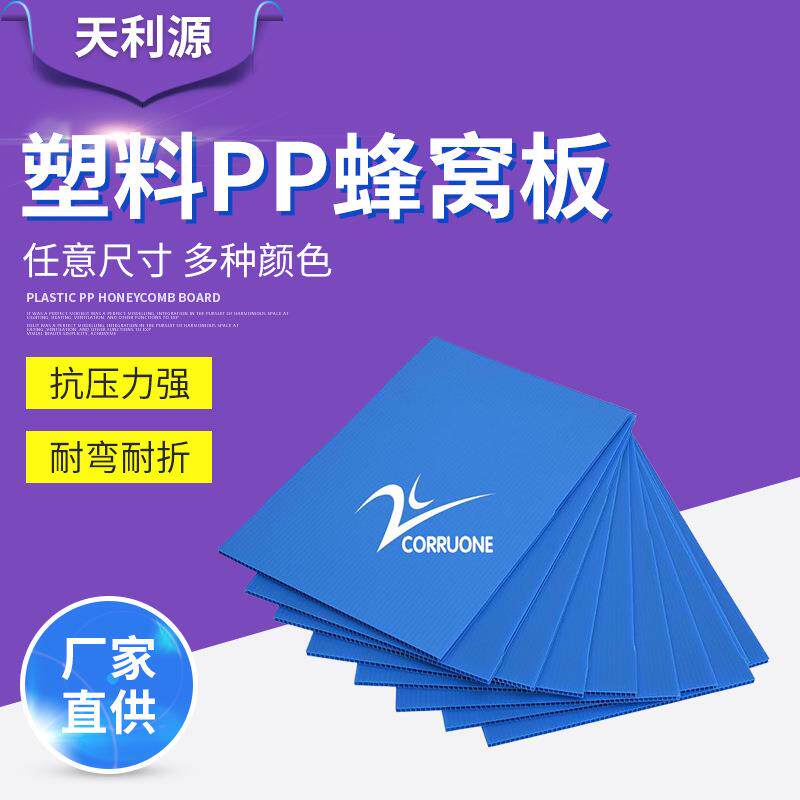 印刷塑料板材防水瓦楞万通隔板PP蜂窝板防潮加厚板材