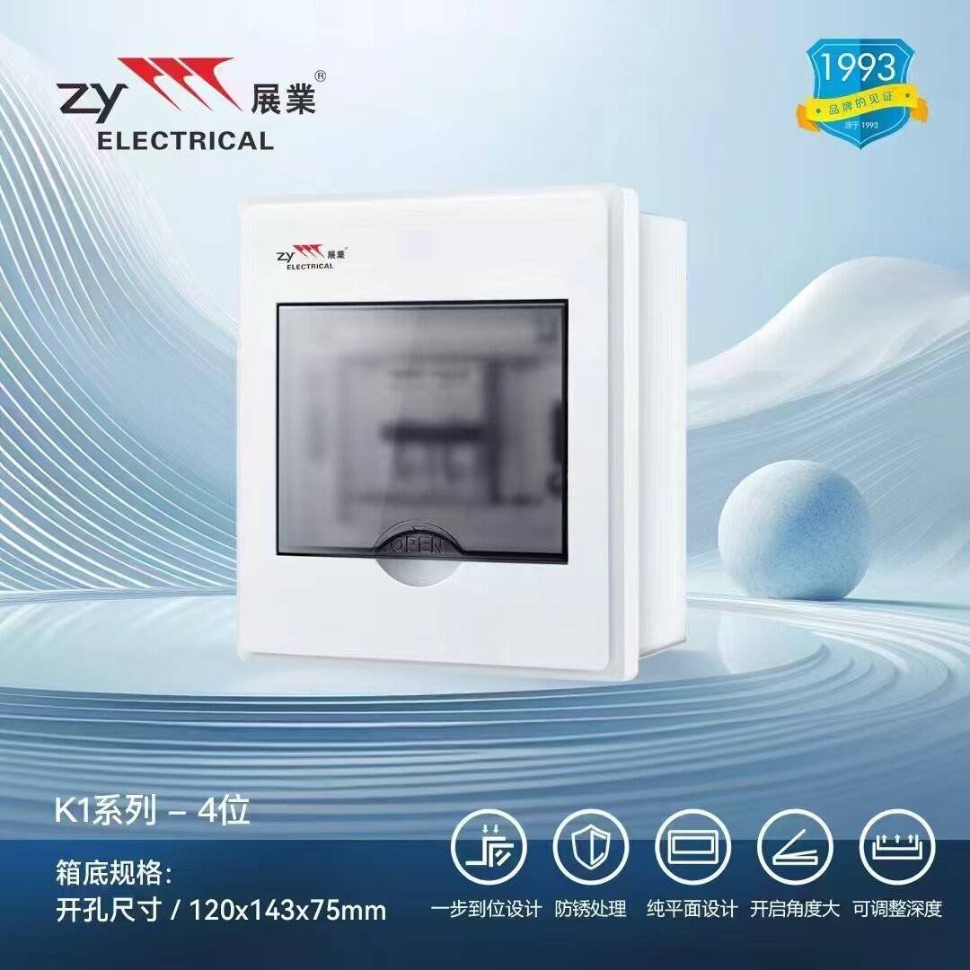 展业K1配电箱面板强电箱室内配电箱明装嵌入式家用透明空开箱清仓
