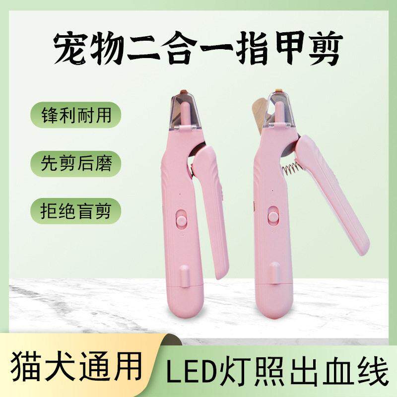 二合一宠物指甲刀动物多功能指甲剪可视血线猫咪指甲钳狗狗磨甲器
