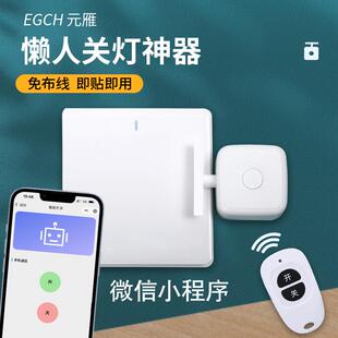 EGCH元 雁手指机器人懒人自动开关灯神器遥控开关小程序控制机械手