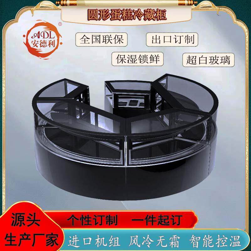 源头工厂圆形西点冷藏展示柜异形冰柜甜品蛋糕保鲜柜商用风冷无霜