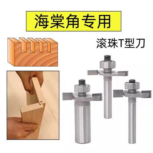 滚珠梯形刀头海棠角门套木工T型刀凹槽刀窗套6mm生态板修边机铣刀