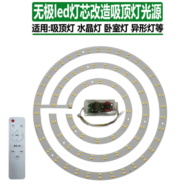 吸顶灯led灯芯光源风扇灯贴片W智能三色变光卧室灯配件无极遥控灯