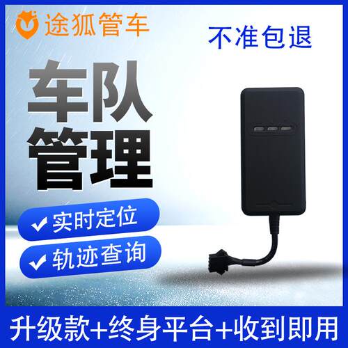 高档4G汽货车车gps定器免充车载gps追跟定仪器车队管理位斗系统北