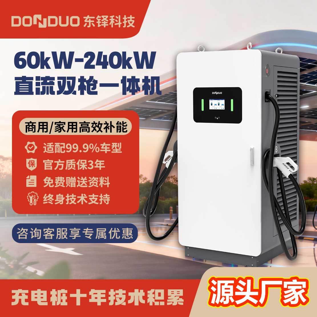 国标直流充电桩80KW直流双枪新能源商用运营建站电动汽车充电