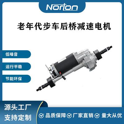 Q1-200W24V老年步车后桥速直流电机 洗地机驱动电机
