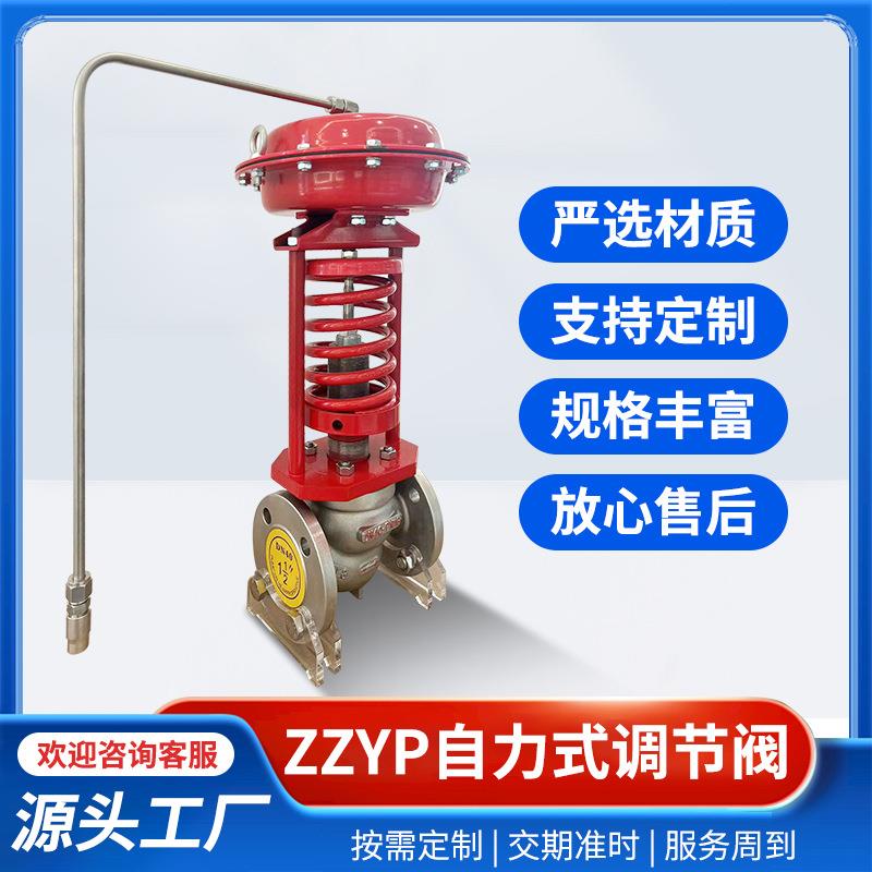 化工多行业压力控制减压稳压泄压 ZZYP自力式调节阀