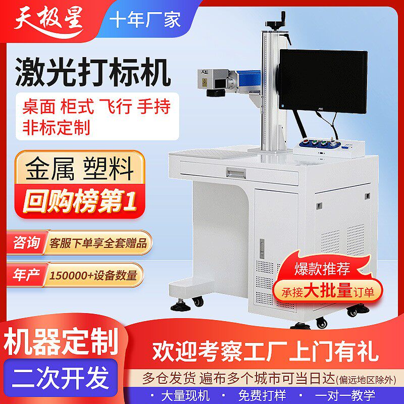 激光打标机铭牌金属塑料不锈钢浮雕刻字机照片石头镭雕激光雕刻机