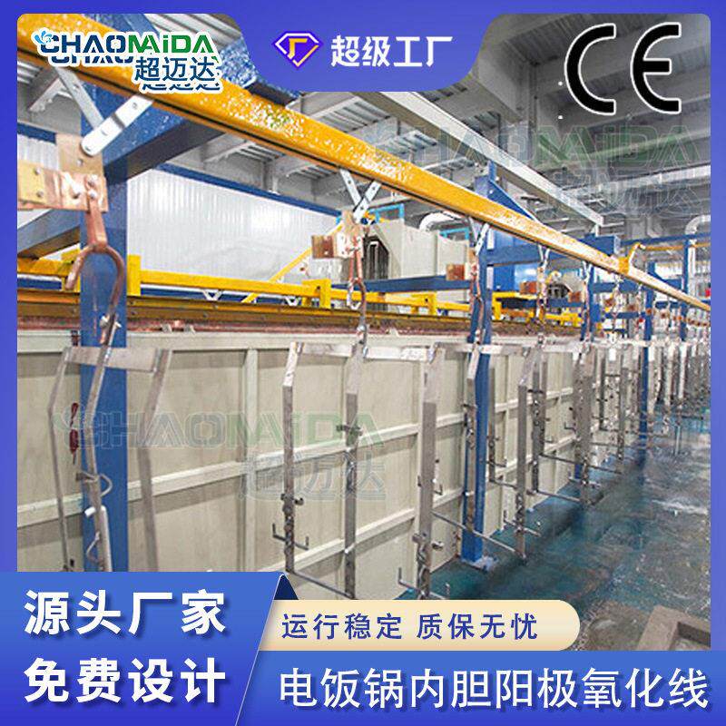 电饭锅内胆阳极氧化线悬挂喷涂烘干输送线全自动喷涂氧化流水线