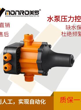 美罗牌【厂家直销 质量保证】水泵压力开关水泵增压控制器 EPC-1