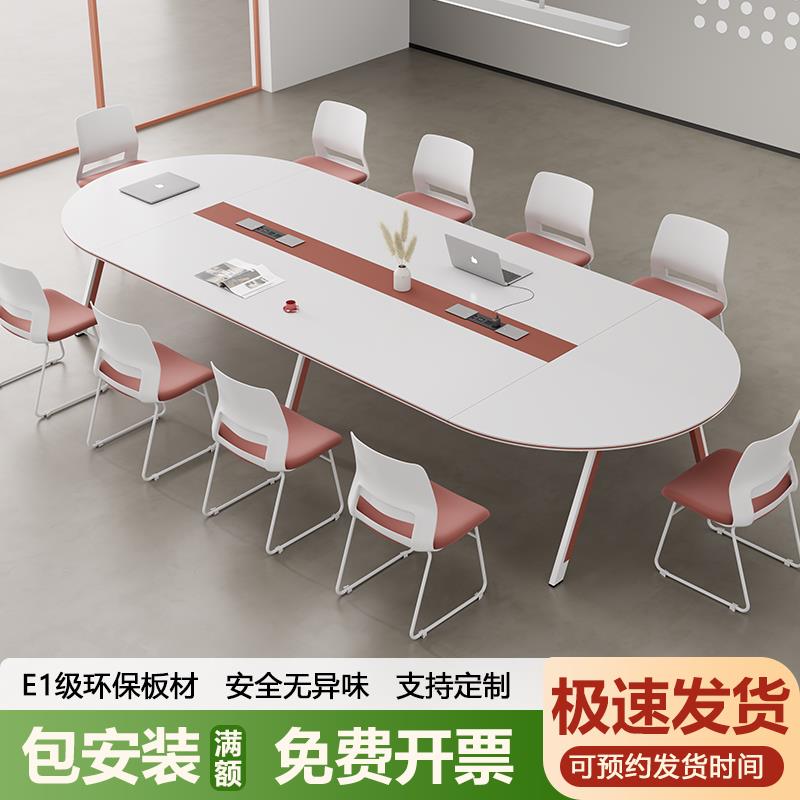 椭圆形办公会议桌长桌椅组合简约现代大小型会议室开会接待洽谈桌