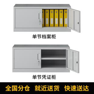 分五节文件柜铁皮柜财务室单节凭证柜资料档案柜储物小矮柜子带锁