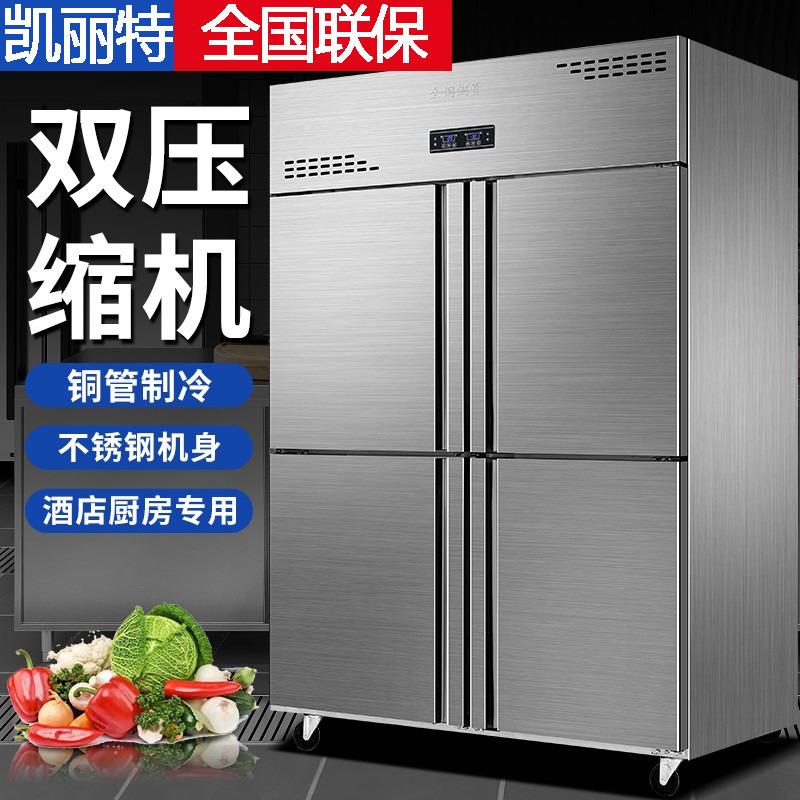 商用四六门冰箱不锈钢大容量厨房立式双温冷藏冷冻冰柜蔬菜保鲜柜