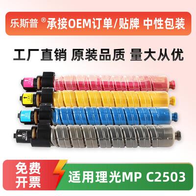 【顺丰】适用理光MP C2503粉盒MP C2003SP 2004 C2011SP 2504墨粉