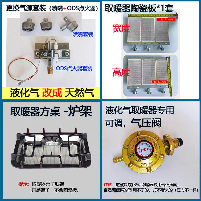燃气取暖器燃烧陶瓷板更换气源喷嘴点火器取暖桌炉架铁架通用配件