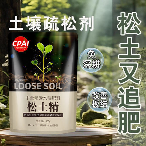 盐碱土松土土壤活化深耕栽培基质