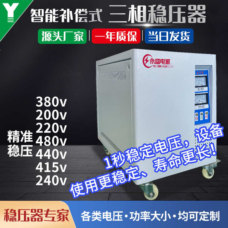 空压机工厂补偿 激光机稳压器式380v220v130kva稳压器全自动三相