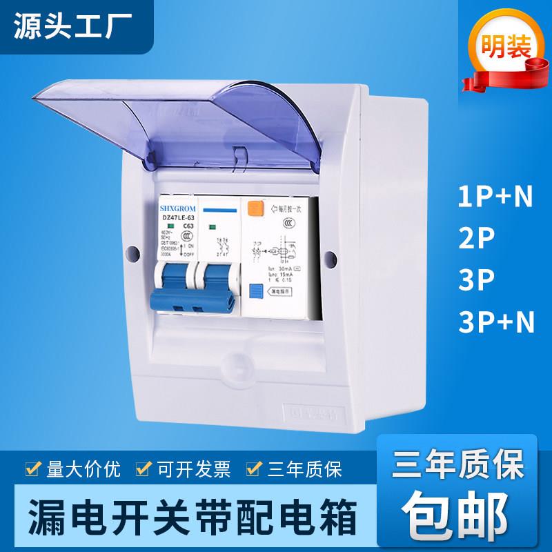 漏电开关带配电箱DZ47LE-63 220V家用漏保盒热水器空调总闸总开关