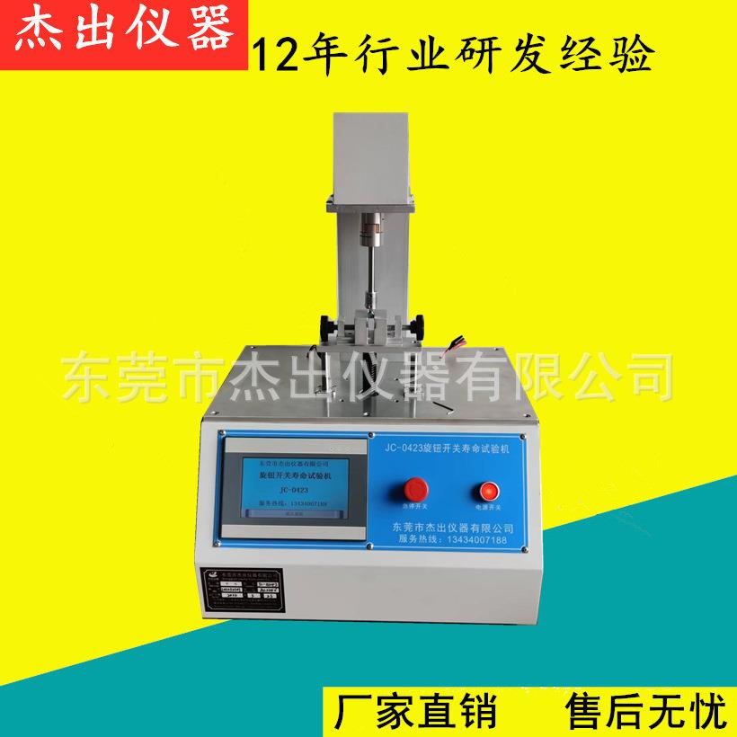 汽车旋钮开关寿命试验机汽车空调旋钮按钮开关疲劳检测仪