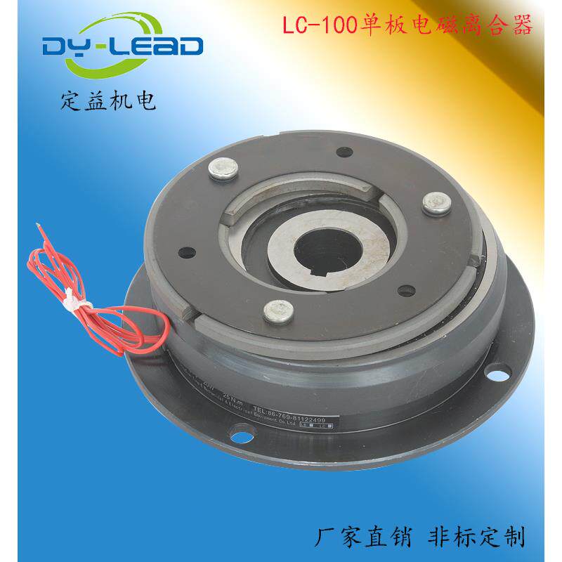 电磁离合器 直流电磁离合器制动器煞车器 DY-LEAD电磁离合器24V