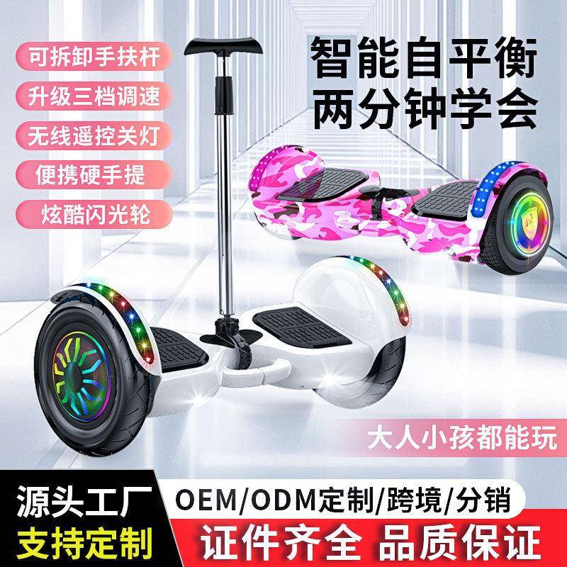电动平衡车儿童带手扶杆遥控双轮体感车滑板车7寸10寸智能平行车