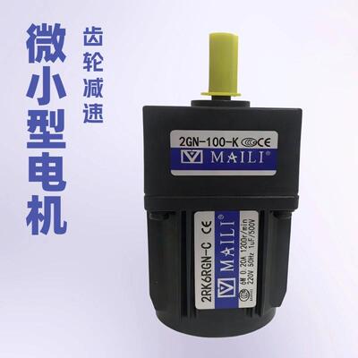 60型-6W50HZ/60HZ小微型电机减速机速比3至180可配调速器餐桌电机
