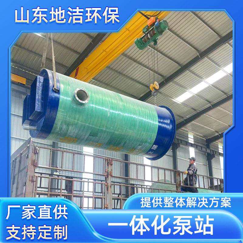 玻璃钢一体化预制泵站智能化雨水提升泵站污水处理设备