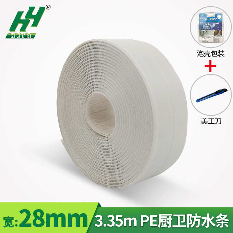 28mm森褀PE丁基厨卫防水防霉胶带浴室水槽贴墙角边线美缝贴密封条