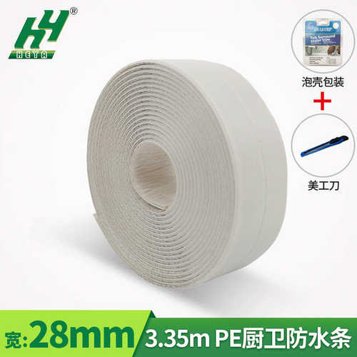 28mm森褀PE丁基厨卫防水防霉胶带浴室水槽贴墙角边线美缝贴密封条