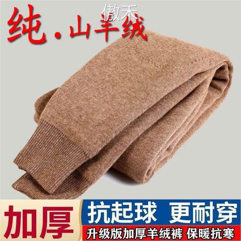 鄂尔多斯市羊绒裤子男女款高腰加厚羊毛裤秋冬季保暖裤中老年毛裤