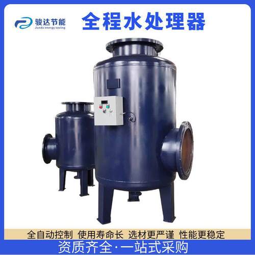 全程综合水处理器全自动物化一体空调循环水除垢杀菌灭藻软化水质