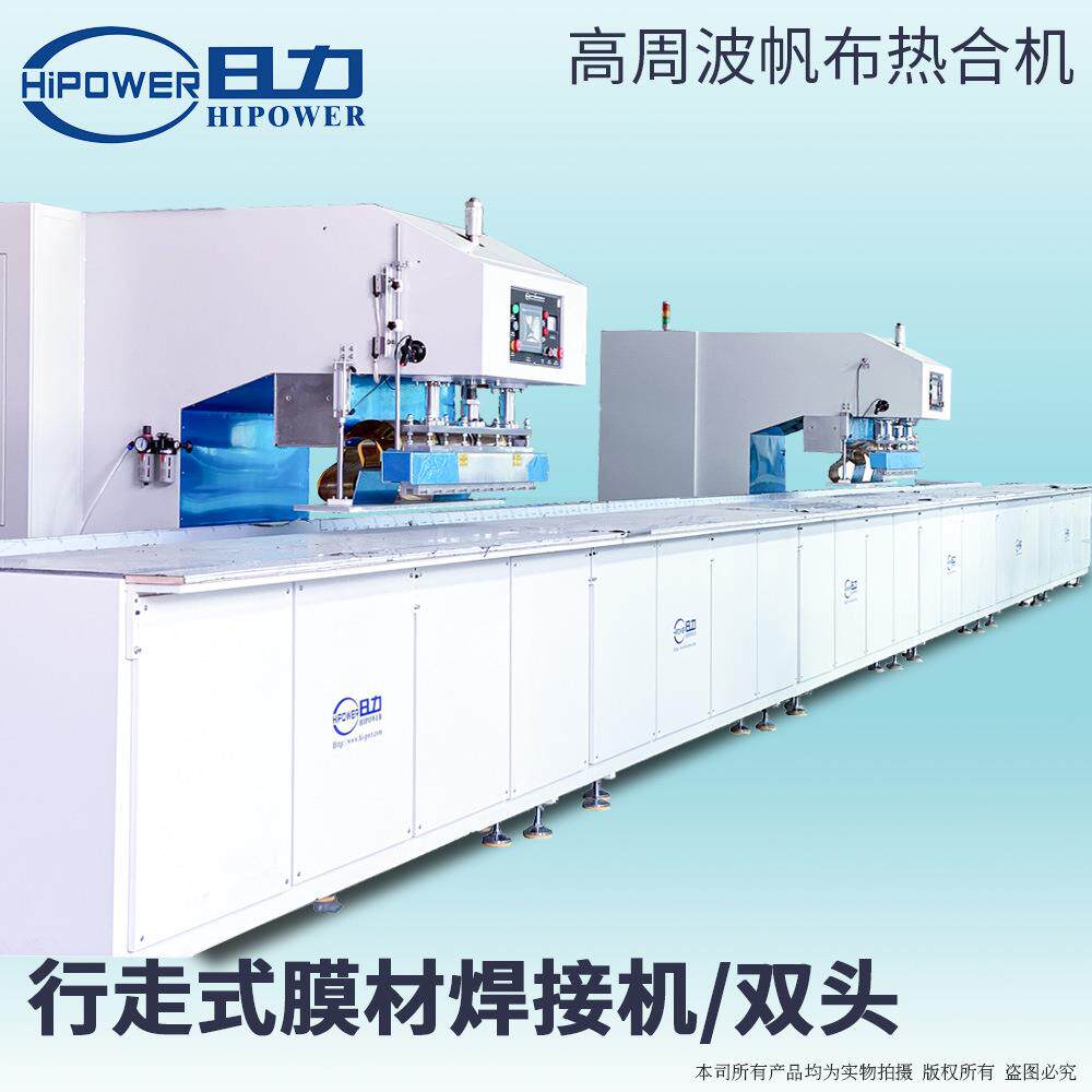 轨道式塑胶焊接机加工广告布高频熔接机PVC塑胶帆布压印热合设备