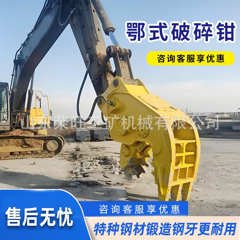 挖机液压粉碎钳拆迁混凝土破碎钳颚式鹰嘴钳废钢筋旧楼房破拆剪