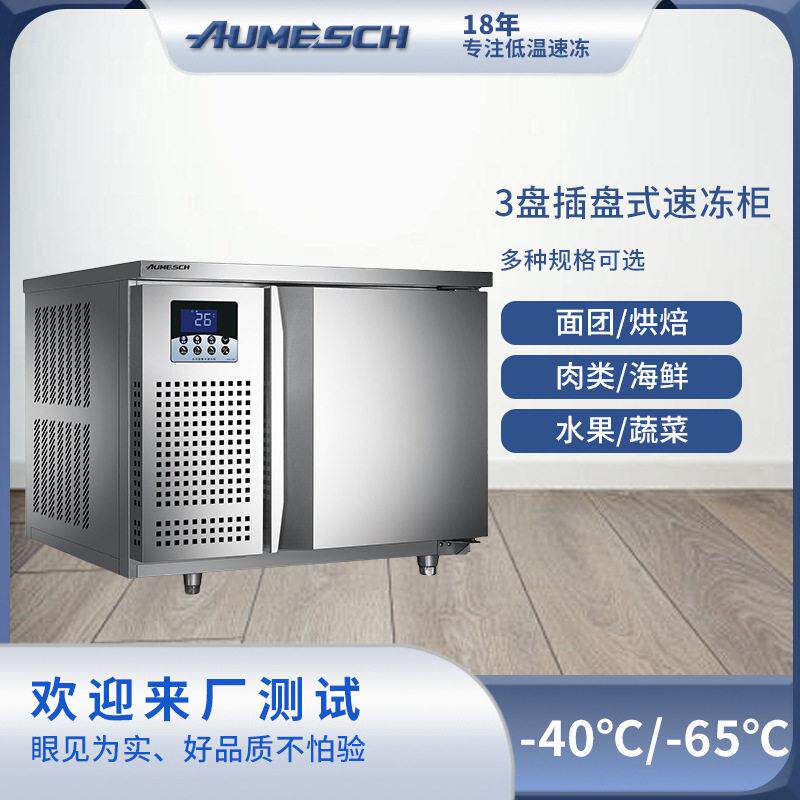 零下40度家用迷你3盘门风冷速冻柜冰淇淋慕斯蛋糕商用速冻机
