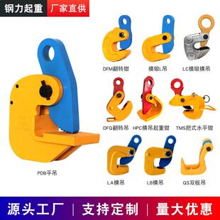 钢板吊钳DFM模锻翻转钳L吊CDH竖吊PDB平吊DFQ翻转吊LC横吊QD单板