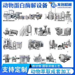 粉料肽生产线肉类骨类水产类低温萃取浓缩动物蛋白提取生产设备