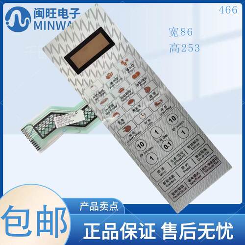 格兰仕微波炉G80F23CN3L-Q7(S2)薄膜开关按键面贴面板开关 1223