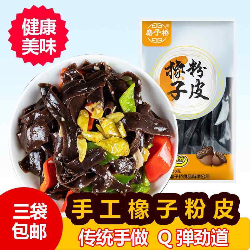汉中特产陕西秦岭野生橡子皮汉中特产干货火锅冒菜橡子粉条400g装
