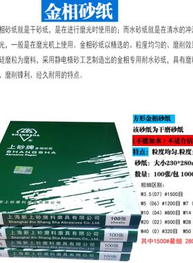 上砂牌金相砂纸W3.5 W5 W7 W10 W14 W20 W28 W40 W50抛光砂纸