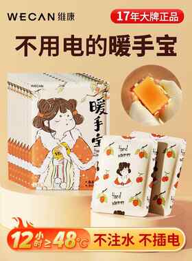 日本新型自热式暖手器婴儿暖手器鸡蛋暖袋一次性冬季暖手器