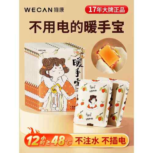 日本新型自热式暖手器婴儿暖手器鸡蛋暖袋一次性冬季暖手器