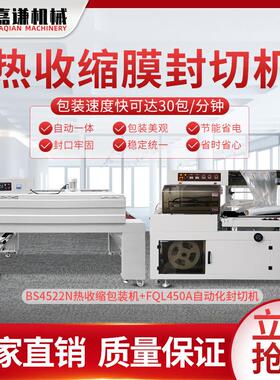 嘉谦现货全自动封切机餐具纸盒封膜机全自动l型热收缩包装机