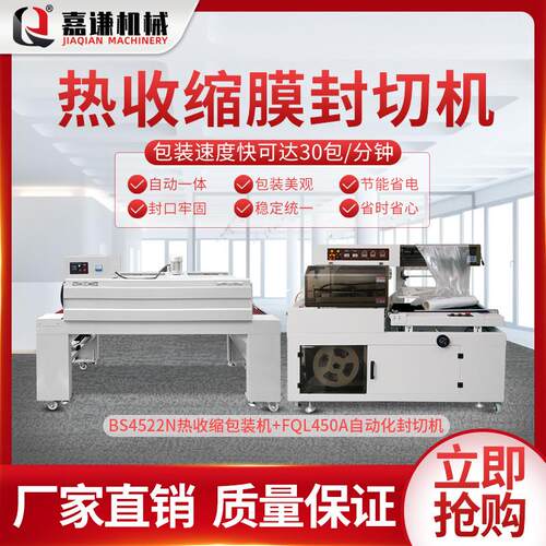 嘉谦现货全自动封切机餐具纸盒封膜机全自动l型热收缩包装机