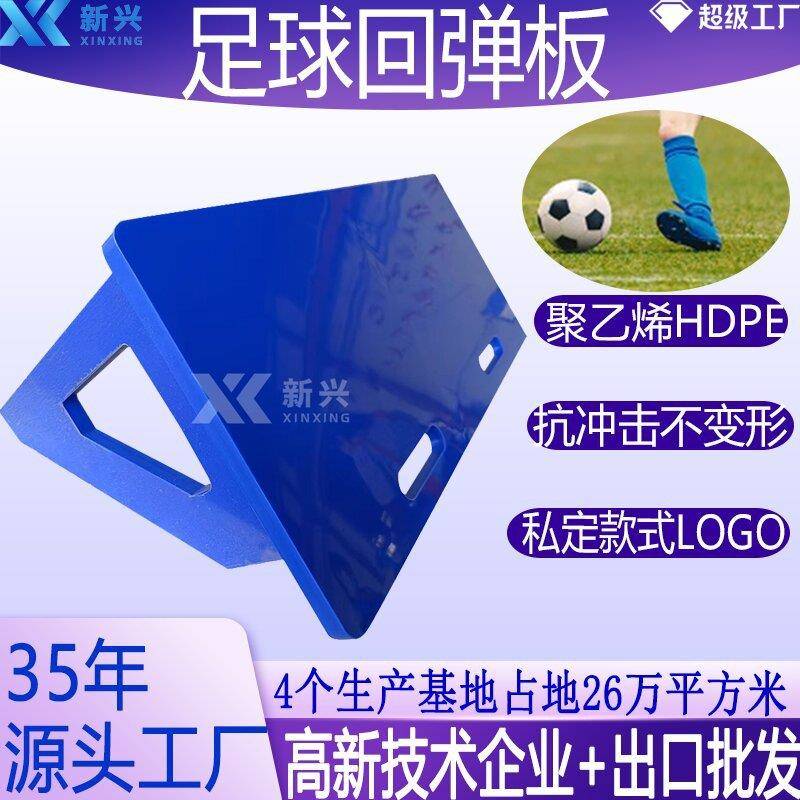 现货足球训练回弹板折叠式HDPE足球反弹板抗冲击足球练习挡板厂家