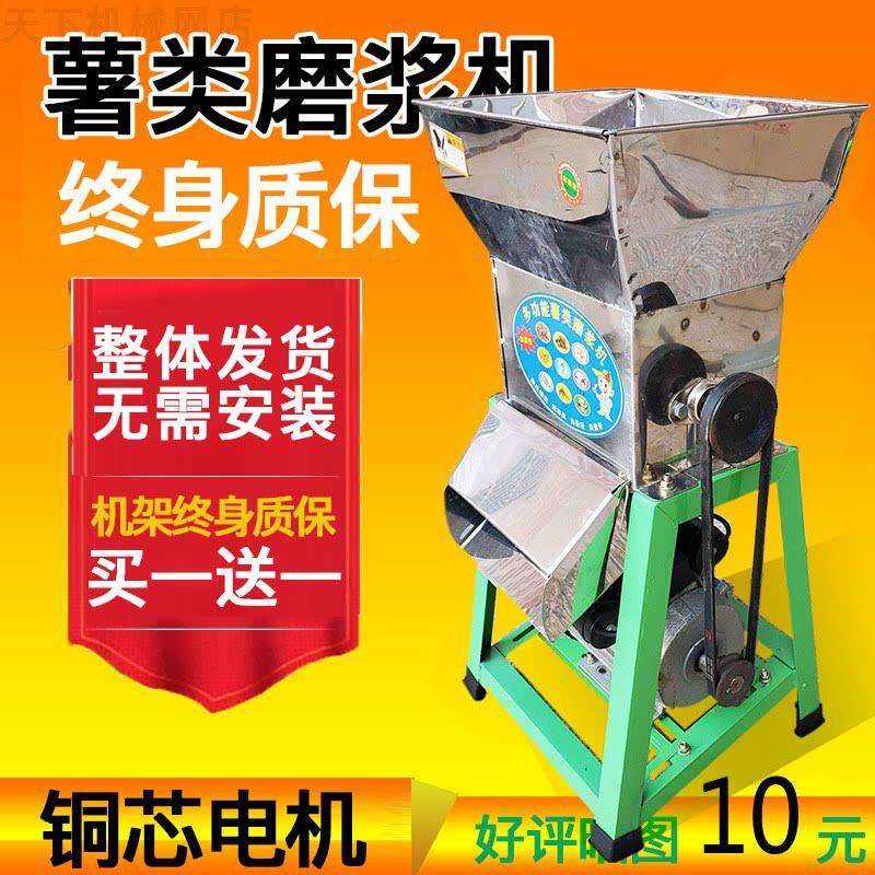 电动家用小型粉碎机薯类磨浆机土豆红薯地瓜葛根莲藕磨粉打粉机器