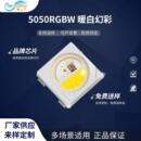 粉紫工厂直销5050led灯珠贴片式 5050RGBW暖白幻彩LED发光二级管