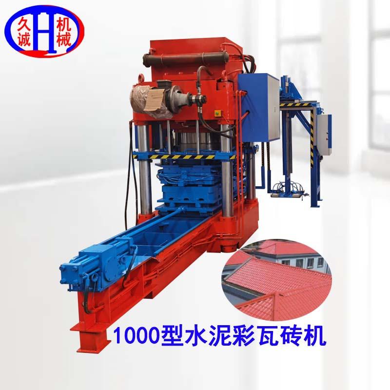 水泥瓦机械设备可做1500mmX1000mm以下彩瓦彩砖用水泥瓦机械设备